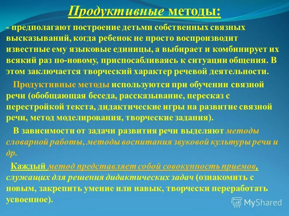 Продуктивная методика. Продуктивные методы. Способы продуктивного обучения. Продуктивные методы обучения. Продуктивный метод это в педагогике.