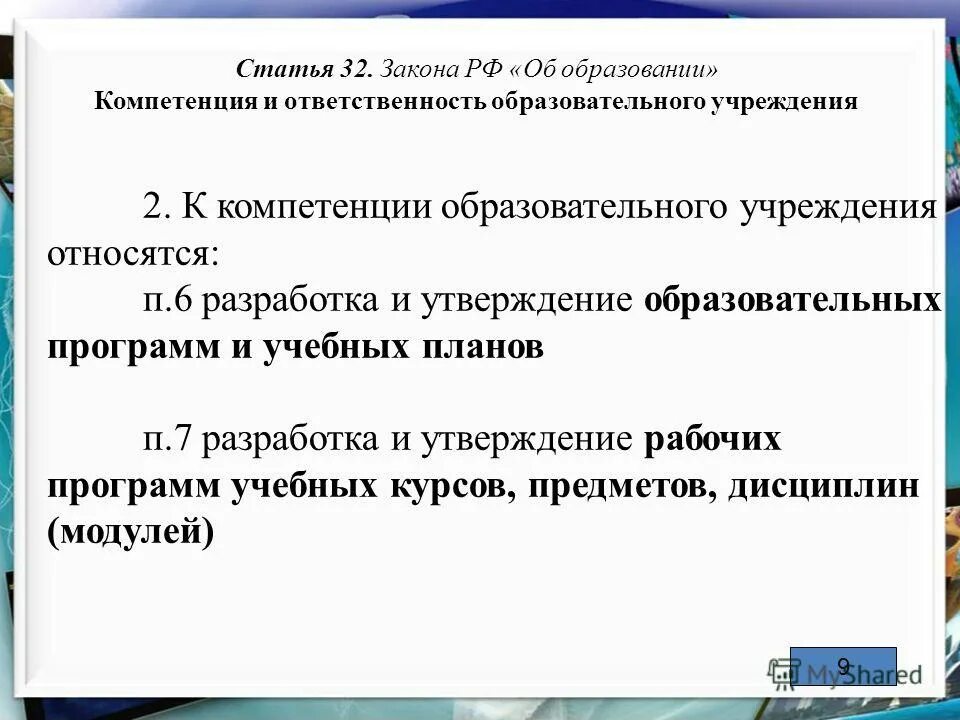 Утверждение образовательных программ. Утверждение образовательных программ