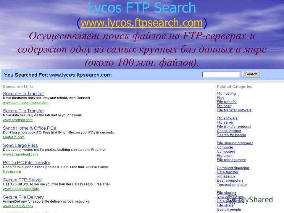 Сервис передачи файлов (ftp). Ftp search. Ftp адрес пример. Как выглядит адрес ftp сервера. Служба ftp.