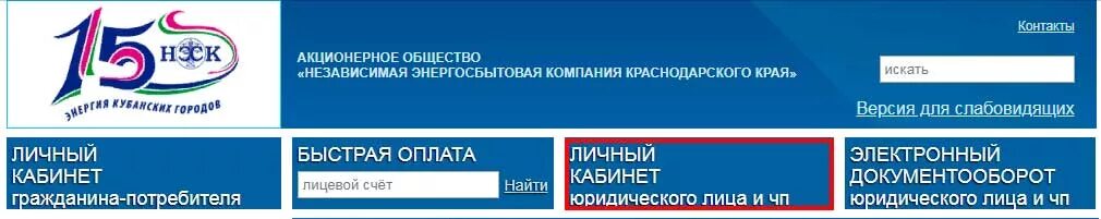 Нэск оплатить счет. НЭСК Краснодар личный кабинет. Неск ру личный кабинет. НЭСК личный кабинет для юридических лиц. НЭСК Новороссийск личный кабинет.