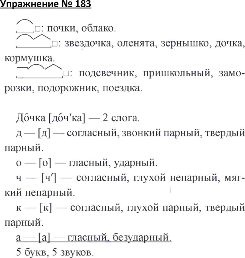 Канакина 4 класс 1 часть стр. Русский язык третий класс упражнение 183 Канакина Горецкий. Гдз гдз по русскому языку. Домашнее задание по русскому языку 3 класс Канакина. Русский язык 3 класс 1 часть упражнения.