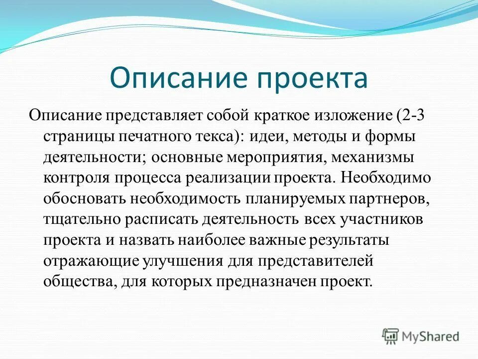 Какие идеи проекта. Описание проекта. Описание проекта пример. Краткое содержание проекта. Описание содержания проекта.