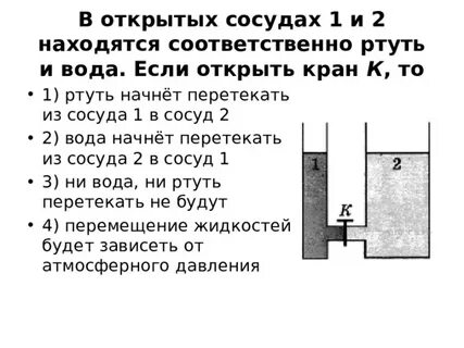 В первом сосуде 1 5 7