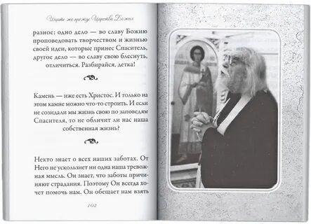 Житие крестьянкина