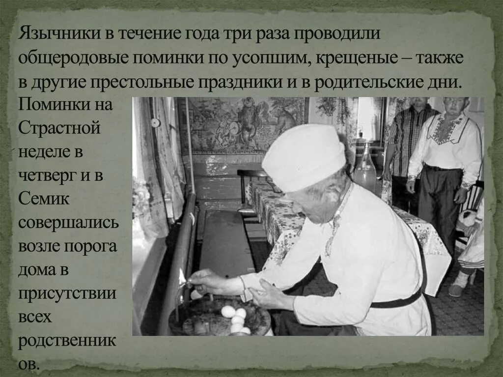 Как провожают усопшего