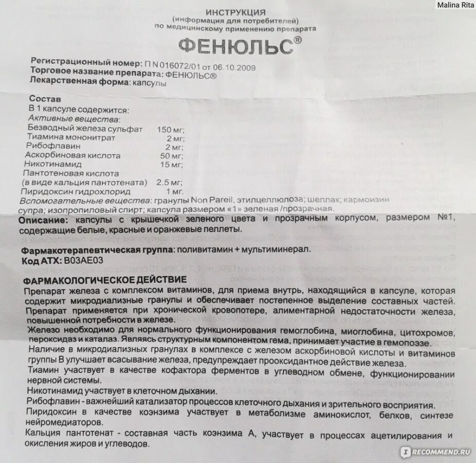 Фенюльс 150мг. Препарат фенюльс показания к применению. Препарат железа фенюльс состав. Препарат железа фенюльс инструкция.