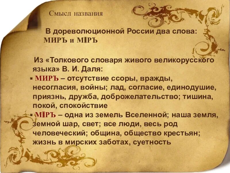 Значение слова название. Слова из словаря Даля. Необычные слова из словаря. Необычные слова из толкового словаря. Значение слова мир.