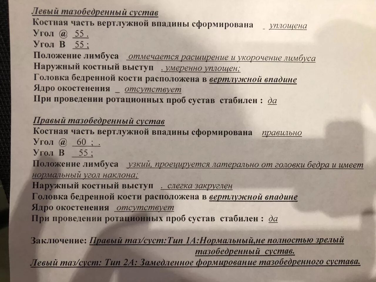 Норма УЗИ тазобедренных суставов таблица. УЗИ тазобедренных суставов у грудничка 9 месяцев норма. УЗИ тазобедренных суставов норма. Дисплазия тазобедренного сустава заключение УЗИ.