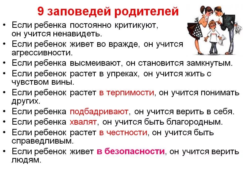 Постоянно должна маме. 9 Заповедей для родителей. Гиперопека родителей советы психолога. «9 Заповедей воспитания ребенка». Заповеди семейного воспитания.