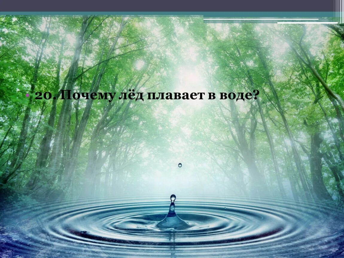 Загадки вода воздух. Загадки связанные с водой. Загадка про воду. Загадка о воде 2 класс окружающий мир. Загадка про воду 2 класс.