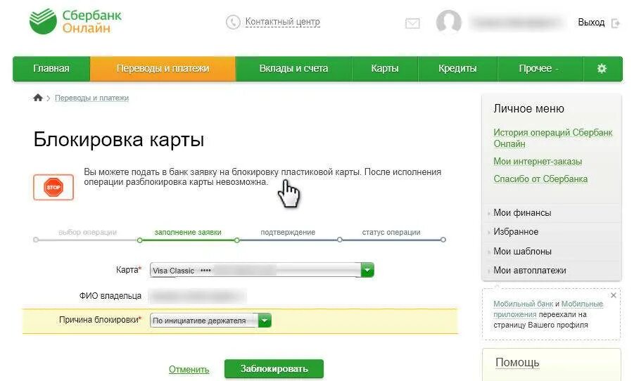 Как заблокировать личный кабинет сбербанк. Заблокированной карты Сбербанка в приложении. Карта заблокирована Сбербанк. Сбербанк блокирует карты.