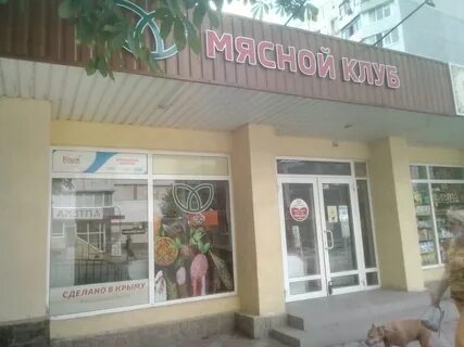 Мясной симферополь