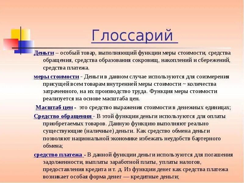 Функцию меры стоимости выполняют. Средства обращения это в экономике. Функцию средства обращения выполняют. Деньги выполняют функцию средства обращения мера стоимости средство. Средства и средства обращения наличные