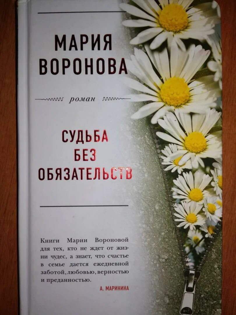 Читать книги марии владыкиной. Книги о семье Вороновой.