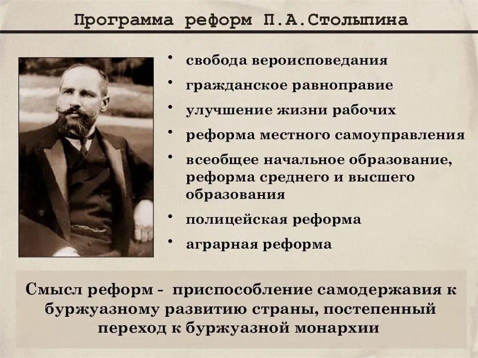 Реформы столыпина 9 класс история россии. Реформа Столыпина 1906. Аграрная реформа Столыпина 1905. Реформы Столыпина 1905-1907 таблица. Программа реформ Столыпина образование.