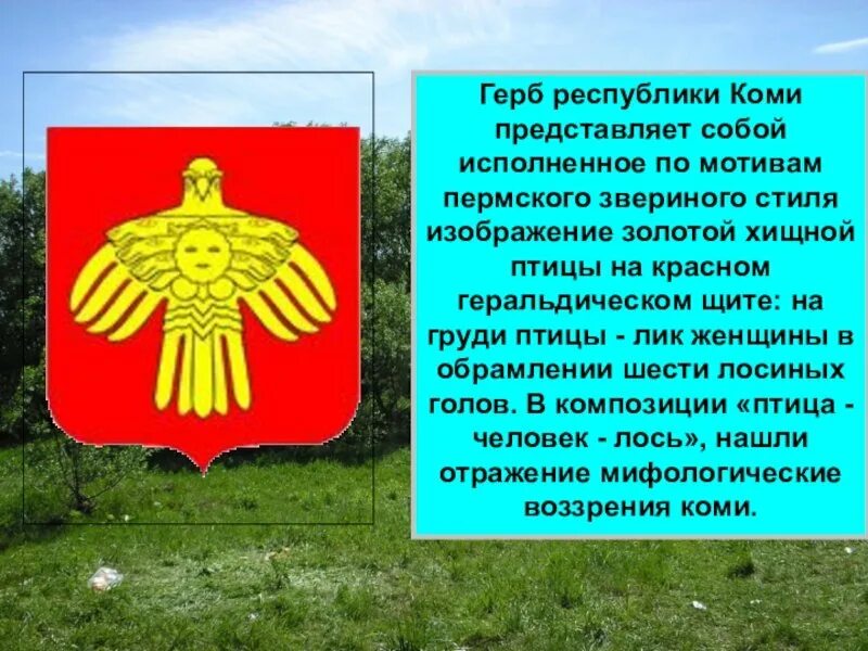 История герба республики коми. Государственные символы республики коми. Герб комитреспублика. Герб республики коми. Государственные символы республики коми.