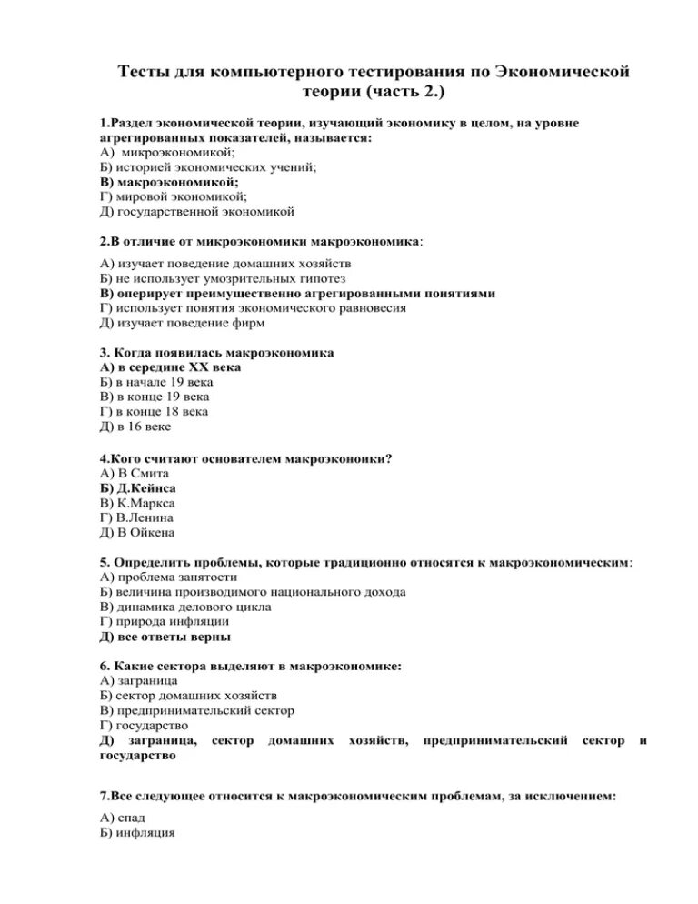 Контрольная работа экономика 10 класс обществознание. Тест по экономике с ответами. Тесты по дисциплине экономическая теория. Контрольная работа по экономике. Контрольный тест по экономической теории.