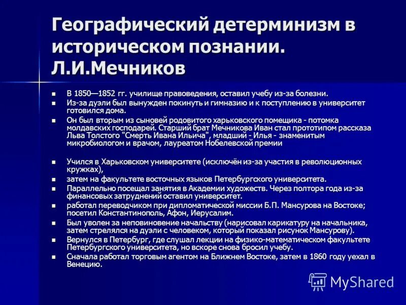 парадигма социально исторического детерминизма