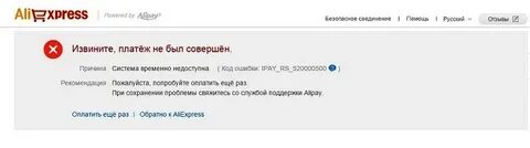 Не прошедший платеж