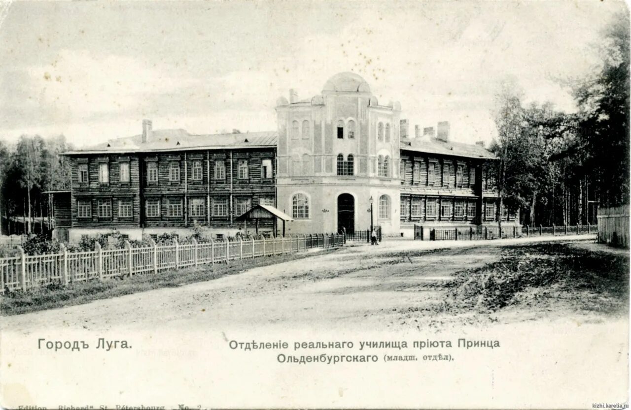 До и после школы луга. Луга училище принца ольденбургского. реальное училище ( приют ) принца ольденбургского. приют принца ольденбургского в луге. детский приют принца п. г. ольденбургского в луге.