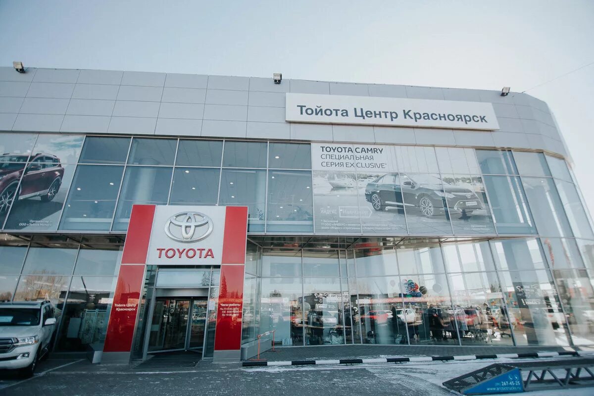 Открытие тойота центр красноярск запад. Тойота центр красноярск смотрите картинки. Магазин тойота красноярск. Тойота центр мартен. Дилеры закрываются.