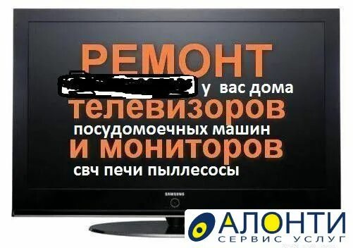 Телемастер липецк. Ремонт телевизоров в семикаракорске. таганрог телемастера вызов. ремонт телевизоров в луганске. ремонт телевизоров в таганроге.
