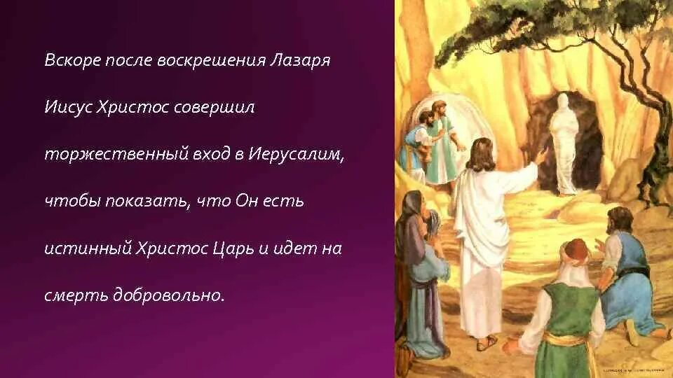 После воскрешения. Лазарева суббота. чудо воскрешения лазаря. чудо иисуса воскрешение лазаря. иисус воскрешает лазаря. притча о воскресении лазаря.