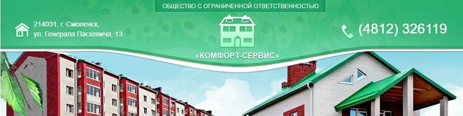 ООО комфорт сервис. Управляющая компания «комфорт-сервис» Брянск. ООО УК комфорт сервис. ООО УК "комфорт- сервис" лого. Ооо ук брянске брянск