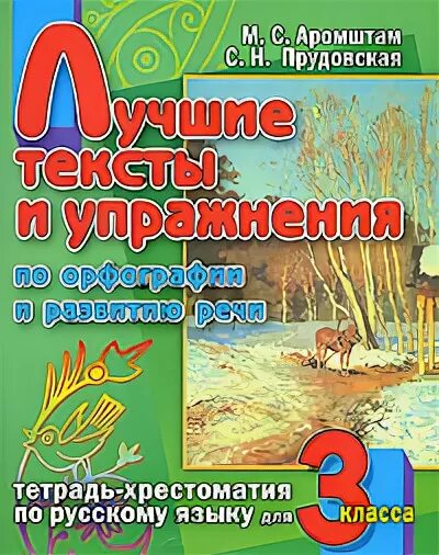 Игра по русскому языку 8 класс