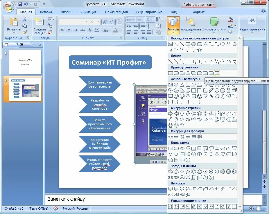 Схема в повер поинте. Красивые схемы для презентаций. Презентация в POWERPOINT. Красивые презентации.