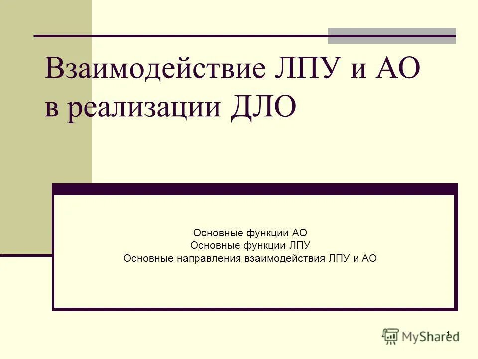 Типы лечебно-профилактических учреждений лпу. Обязанности лпу. Типы лечебно-профилактических учреждений. План работы главной медицинской сестры. Основные функции лпу.