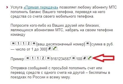 Как узнать баланс телефона другого абонента