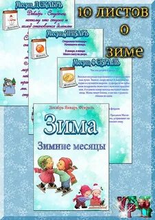 Зимние месяцы магазин