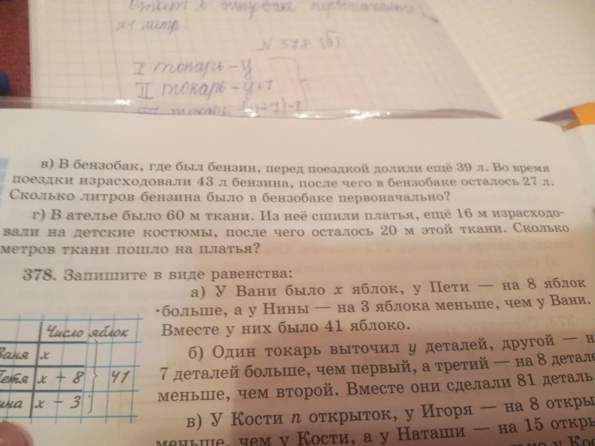 На пошив блузки расходуют 3 м шелка. Задача в ателье было. Условия задачи в ателье. Решите с помощью уравнения задачу в ателье было 60 м. 0.5 М ткани.