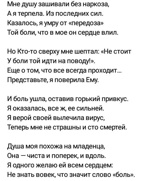 Песня нет слов чтобы выразить боль. Душа болит стихи. боль души стихи. душа болит слова.