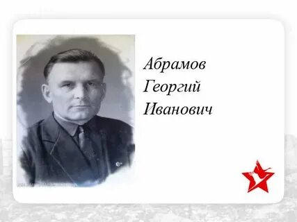 Абрамов р
