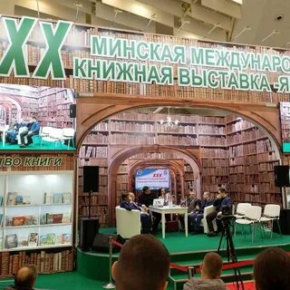 Минская книжная ярмарка