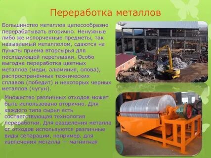 Вторичная переработка цветных металлов