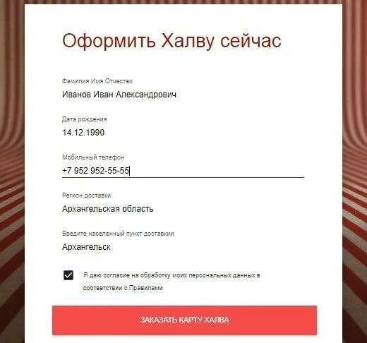 Халва оформить заявку кредит. Оформление карты халва. карта халва заявка. карта халва оформить заявку. анкета на карту халва.