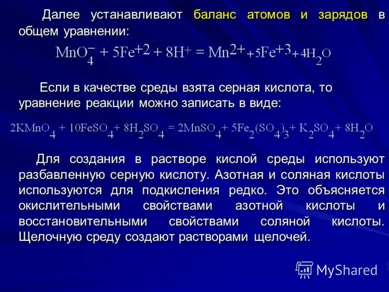 Реакции ионно электронным методом. Реакции ионно электронным методом