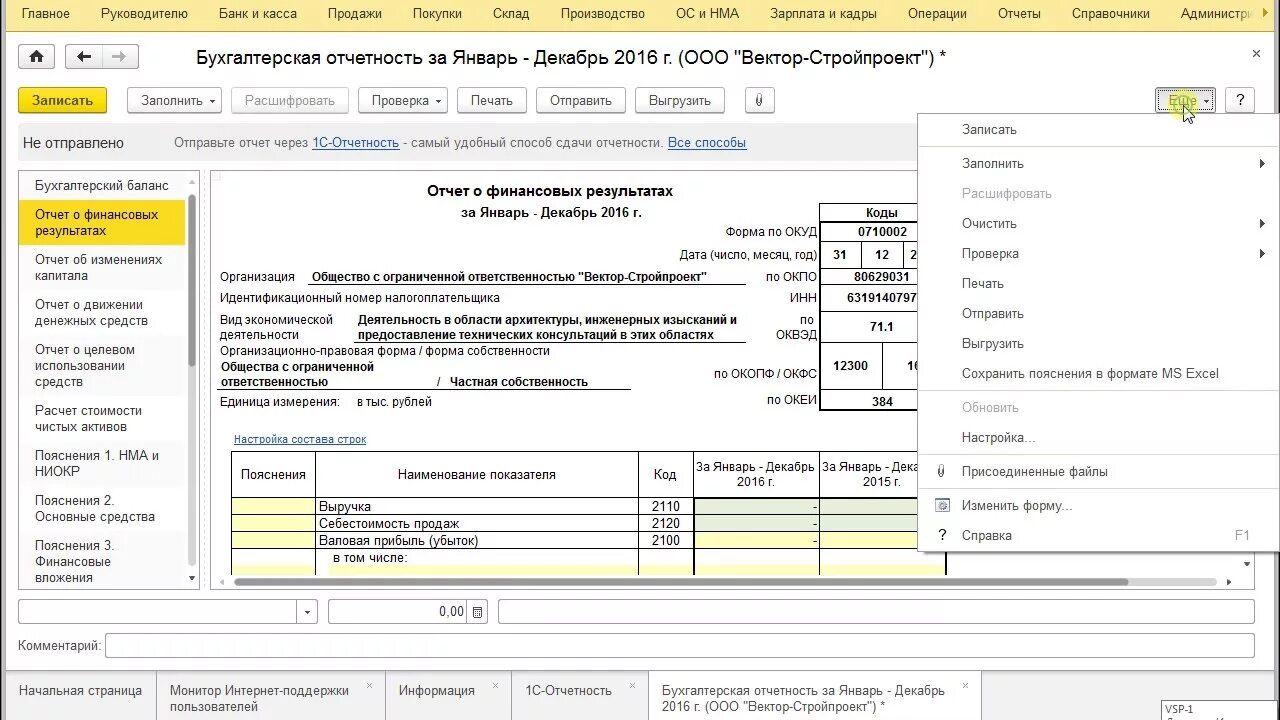 Отчетность через 1 с. Бухгалтерская финансовая отчетность 1с Бухгалтерия. Отчет о финансовых результатах в 1 с 8.3. Бухгалтерская отчетность в 1с. Бух отчетность в 1с.