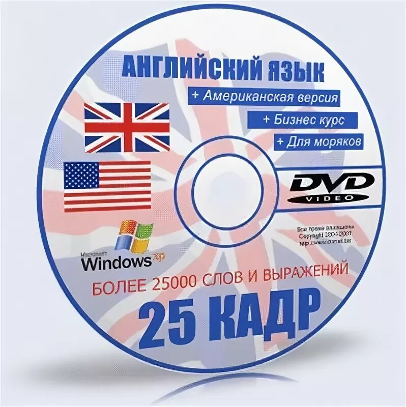 Английский 25 Кадр. 25 Кадр английский DVD. Английский 25 Кадр интеллект. 25 Кадр английский язык Узбекистан.