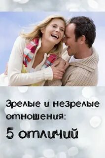 Незрелый мужчина в отношениях