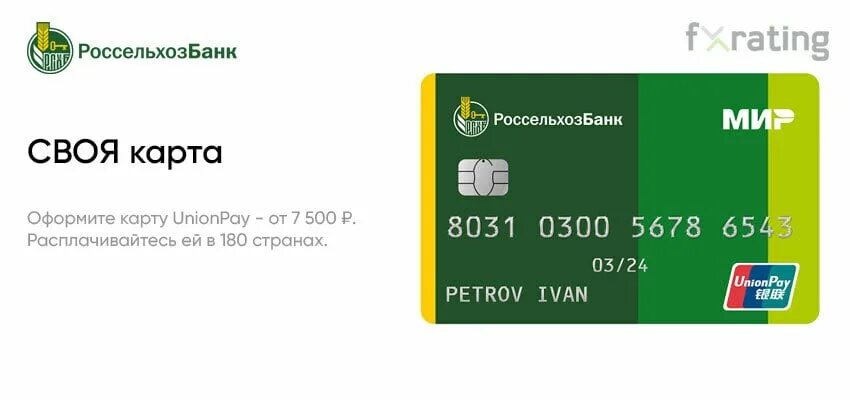 Карта россельхозбанка unionpay в каких странах работает. Карта россельхозбанка.