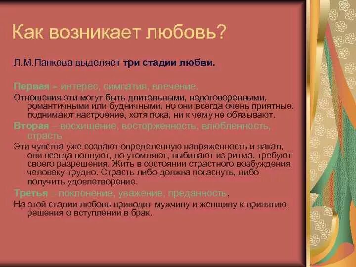 3 степени любви. Этапы развития любви. Стадии влюбленности по психологии. Стадии возникновения любви. Этапы формирования любви.