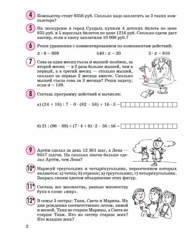 Составь программу действий и вычисли 84 703. Составь программу действий. составь программу действий и вычисли 2 класс. составь программу действий и вычисли 3 класс. математика 3 класс учебник.
