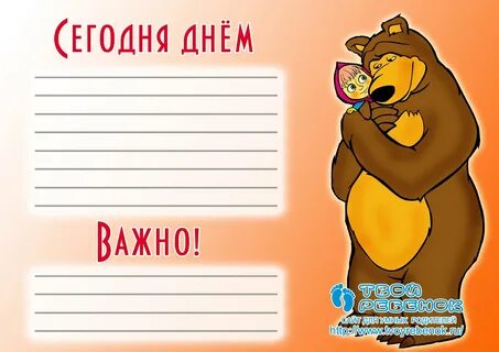 Заполнять день