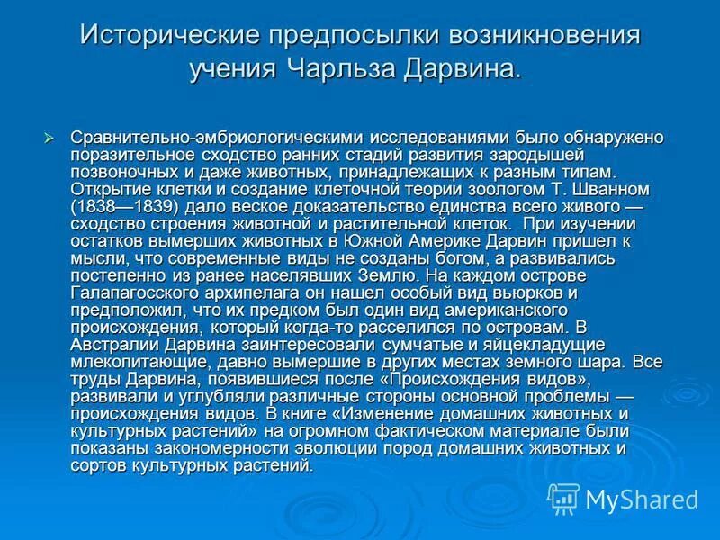 Происхождение доктрины. Происхождение доктрины