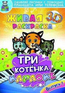 Караоке три