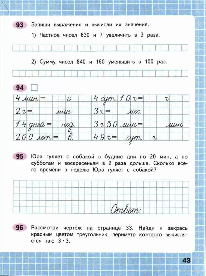 Математика 4 класс рабочая тетрадь 45. Математика 4 класс 1 часть рабочая тетрадь Волкова стр 43. Рабочая тетрадь по математике 4 класс 1 часть Волкова стр 43. Математика 4 класс рабочая тетрадь Волкова. Математика 4 класс 1 часть рабочая тетрадь стр 43.